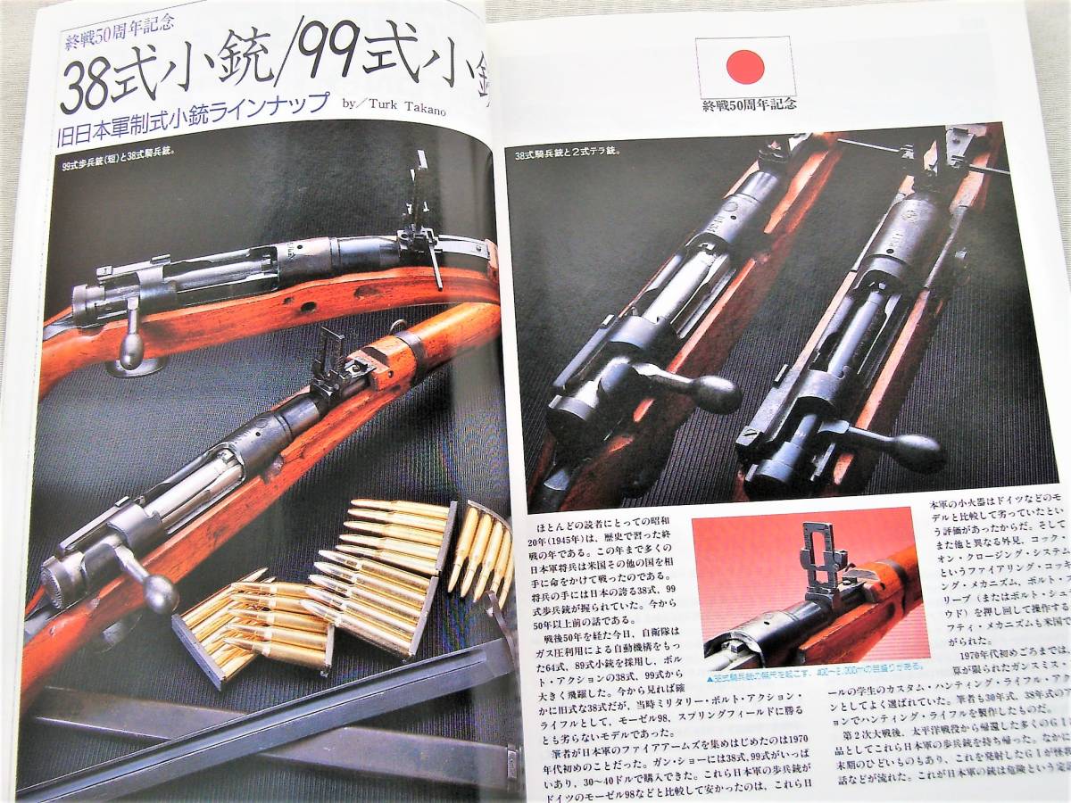 1995年7月号　38式小銃・99式小銃 CZ75 ウッズマン M2カービン 月刊GUN誌_画像1