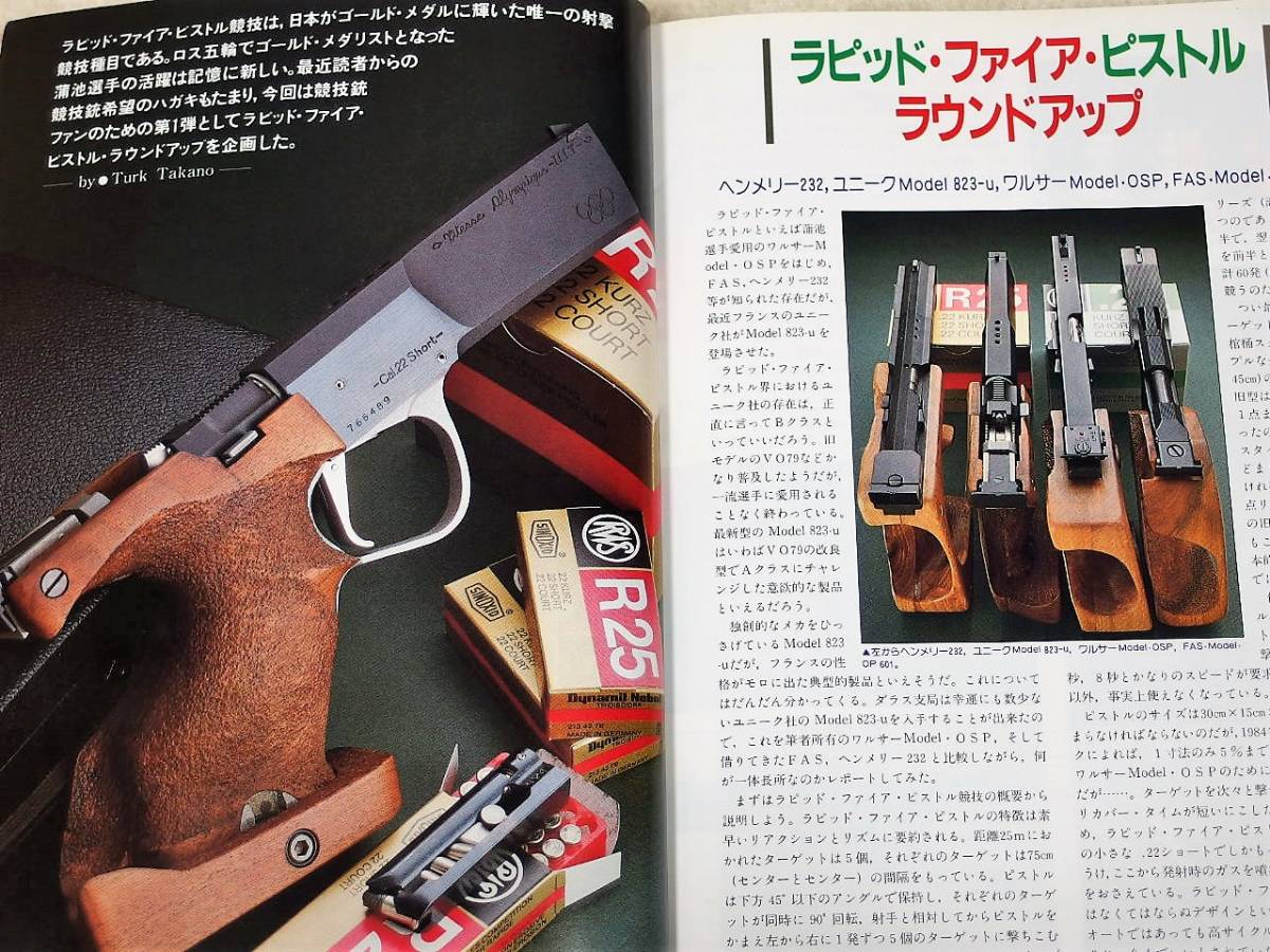 1985年11月号 コクサイ 金属 M29 GUN誌 _画像4