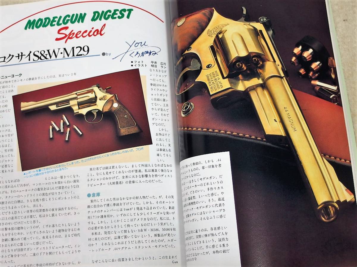 1985年11月号 コクサイ 金属 M29 GUN誌 _画像1