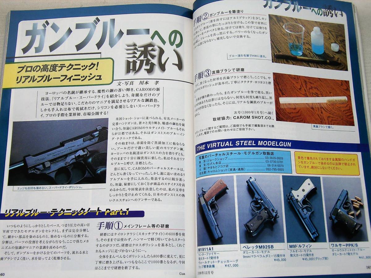 1998年12月号 クーガー　ピースメーカー　SAA M700 輸出用の黒い金属製ガバメント　月刊GUN誌_画像2