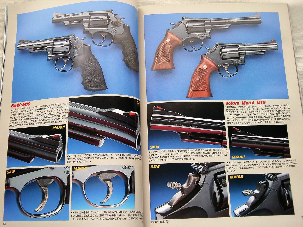 1998年12月号 クーガー　ピースメーカー　SAA M700 輸出用の黒い金属製ガバメント　月刊GUN誌_画像5