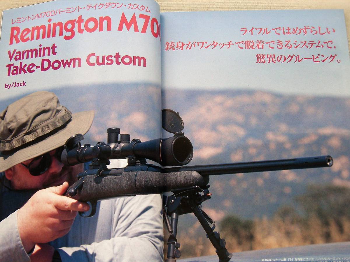 1998年12月号 クーガー　ピースメーカー　SAA M700 輸出用の黒い金属製ガバメント　月刊GUN誌_画像7