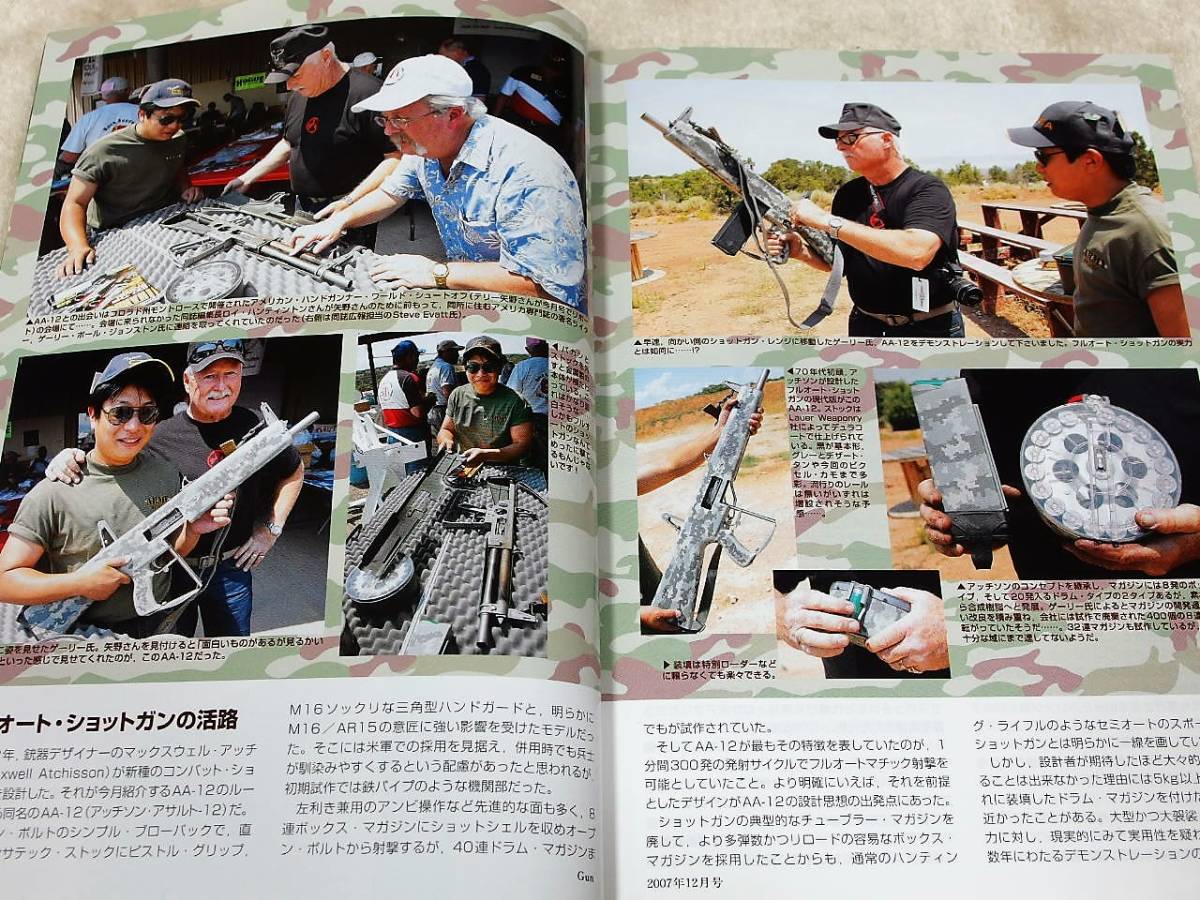 2007年12月号 ダイハード M4 SAA M14 P08 モーゼル　GUN誌 _画像6