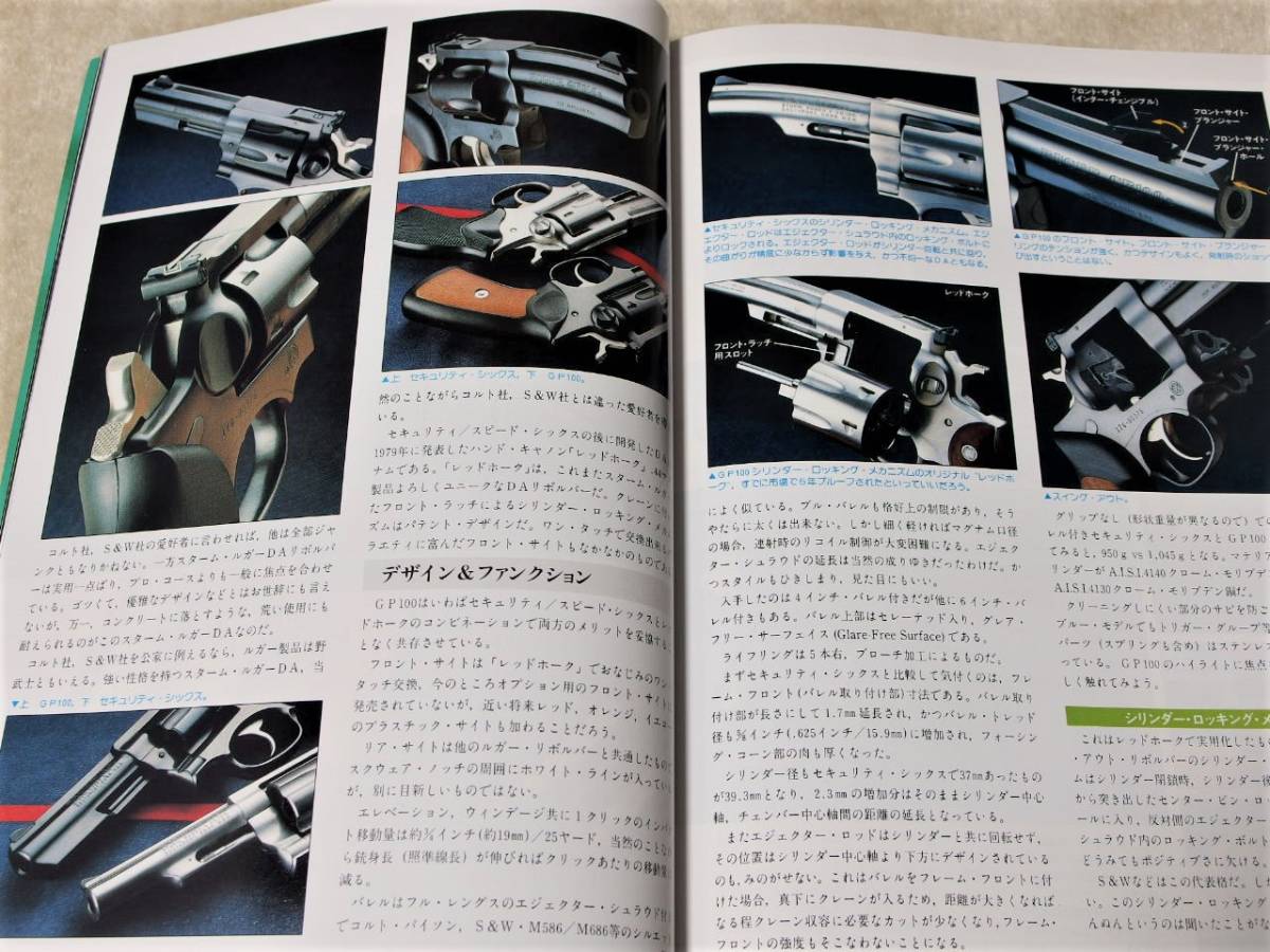 1986年5月号 オートマグ ウィルディ 百式 GP100 月刊GUN誌 の画像9