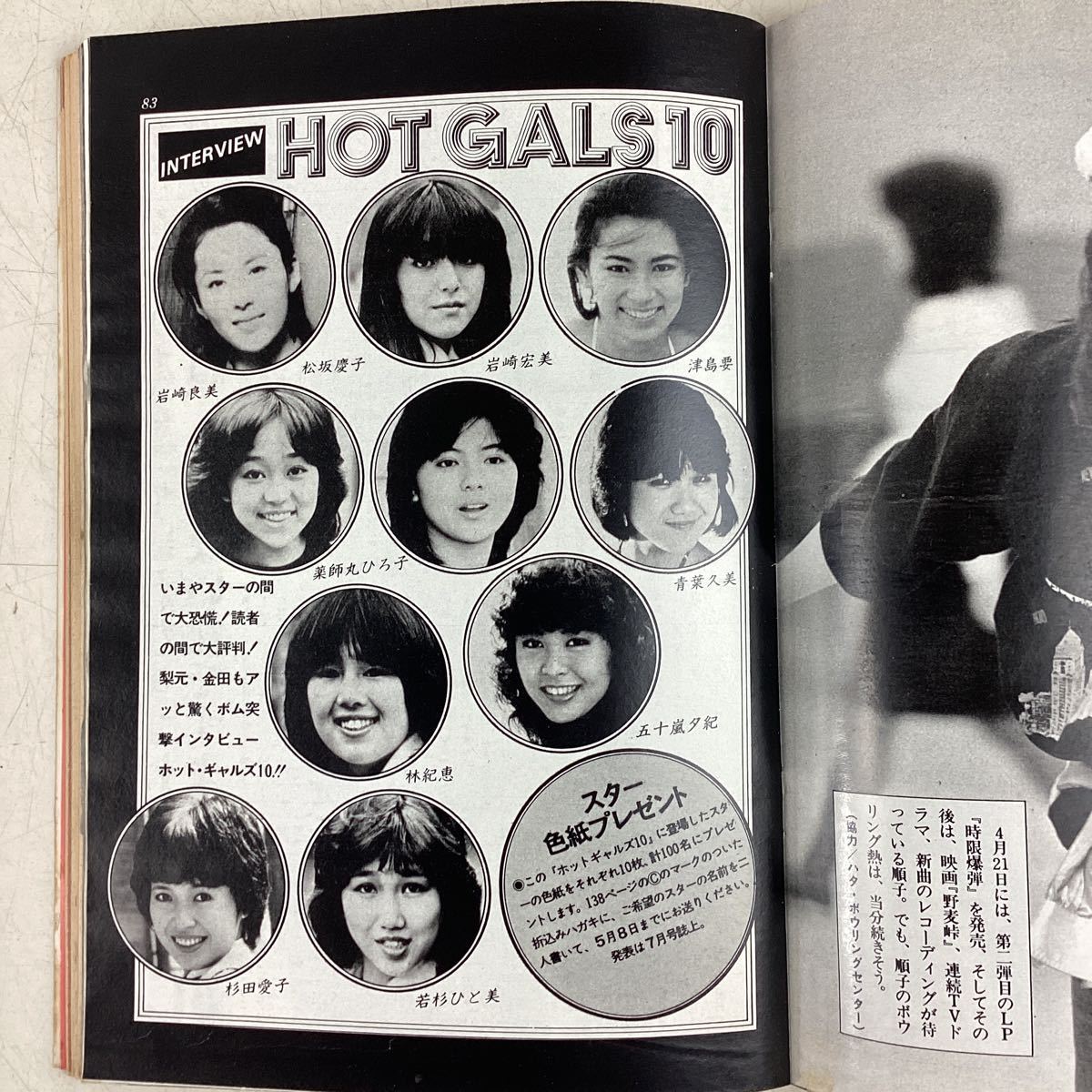 k238 BOMB 2冊セット 1981 柏原よしえ 松田聖子 薬師丸ひろ子 河合奈保子 松坂慶子 岩崎宏美 夏目雅子 桜田淳子 河合夕子 当時物 古本 中古_画像5