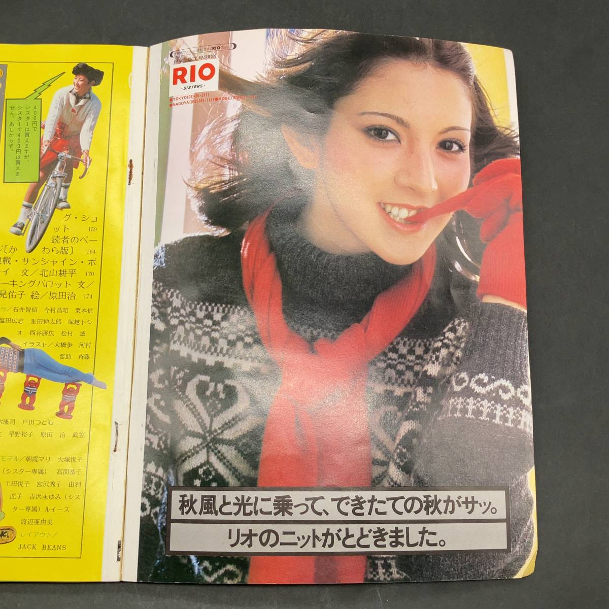 hh645 mc Sister MCシスター 昭和51年発行 1976年 11月号 婦人画報社 ティーン ファッション 雑誌 昭和レトロ 女性 当時物_画像5