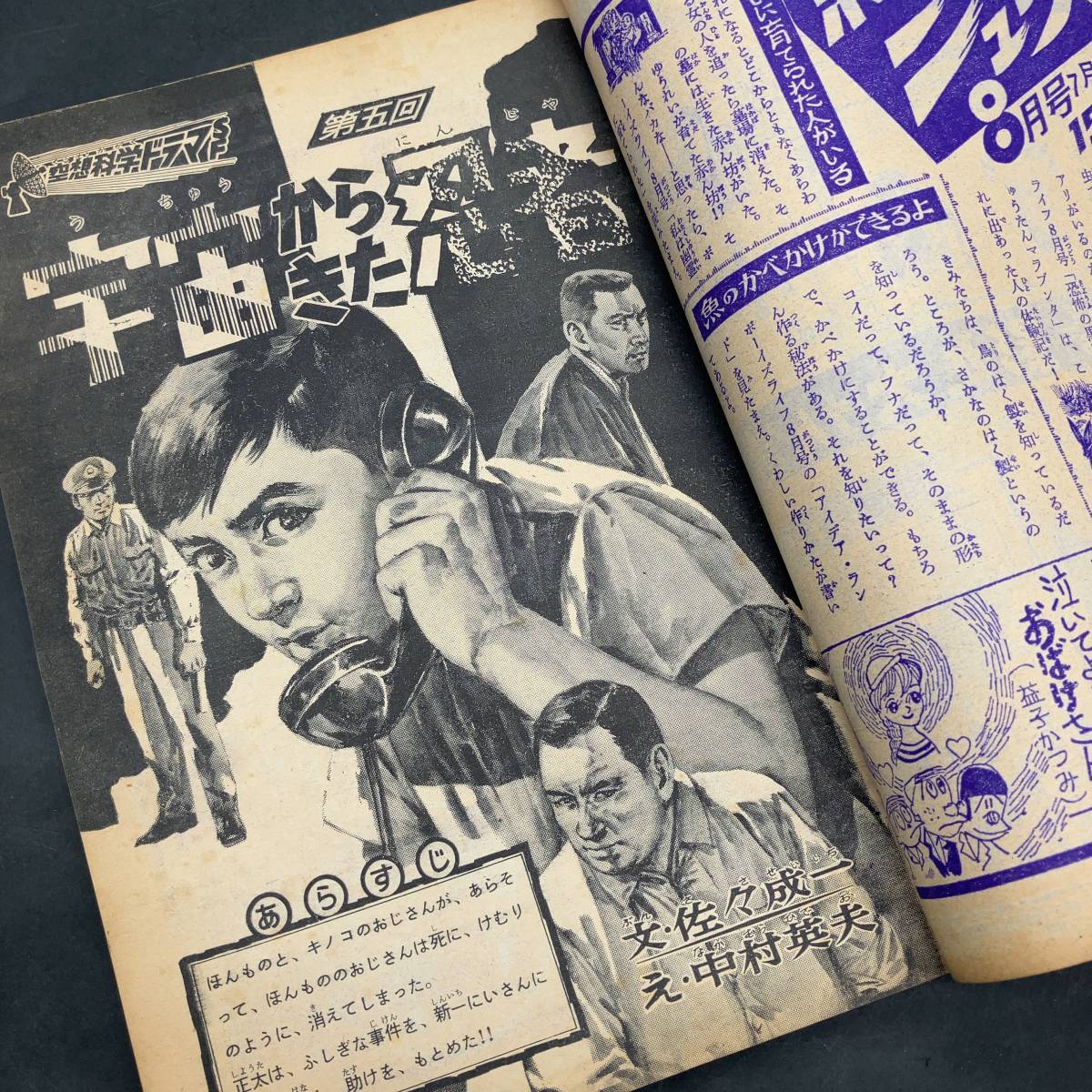 a883 週刊少年サンデー 1964年31号 藤子不二雄(オバケのQ太郎) 小松崎茂/高荷義之(絵)_画像10