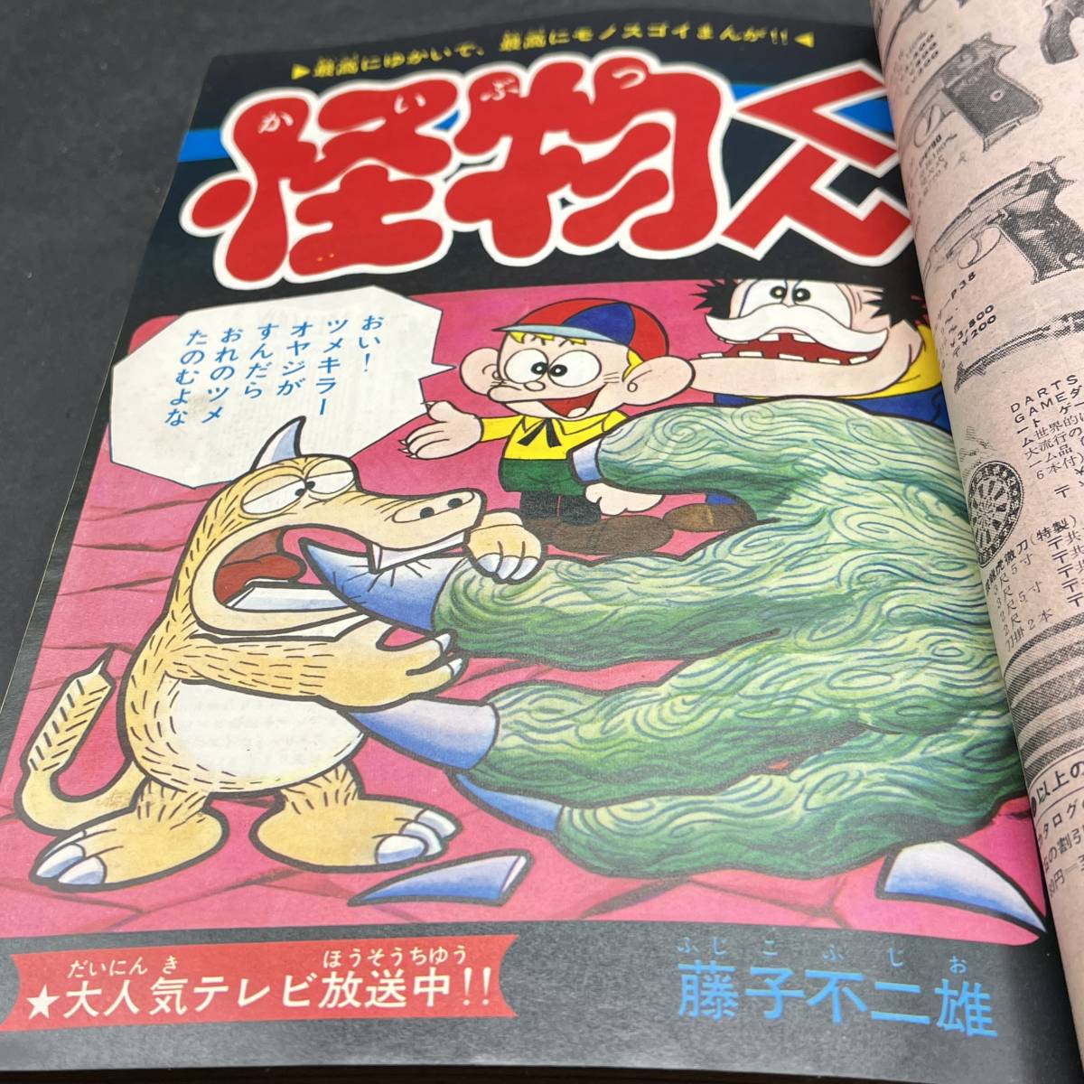 a743 週刊少年キング 1969年2/23 9号 アポロ8号 ジャイアント台風 怪物くん 柔道一直線 ひみつ探偵JA ねこ目小僧 手塚治虫(鬼丸大将)_画像8