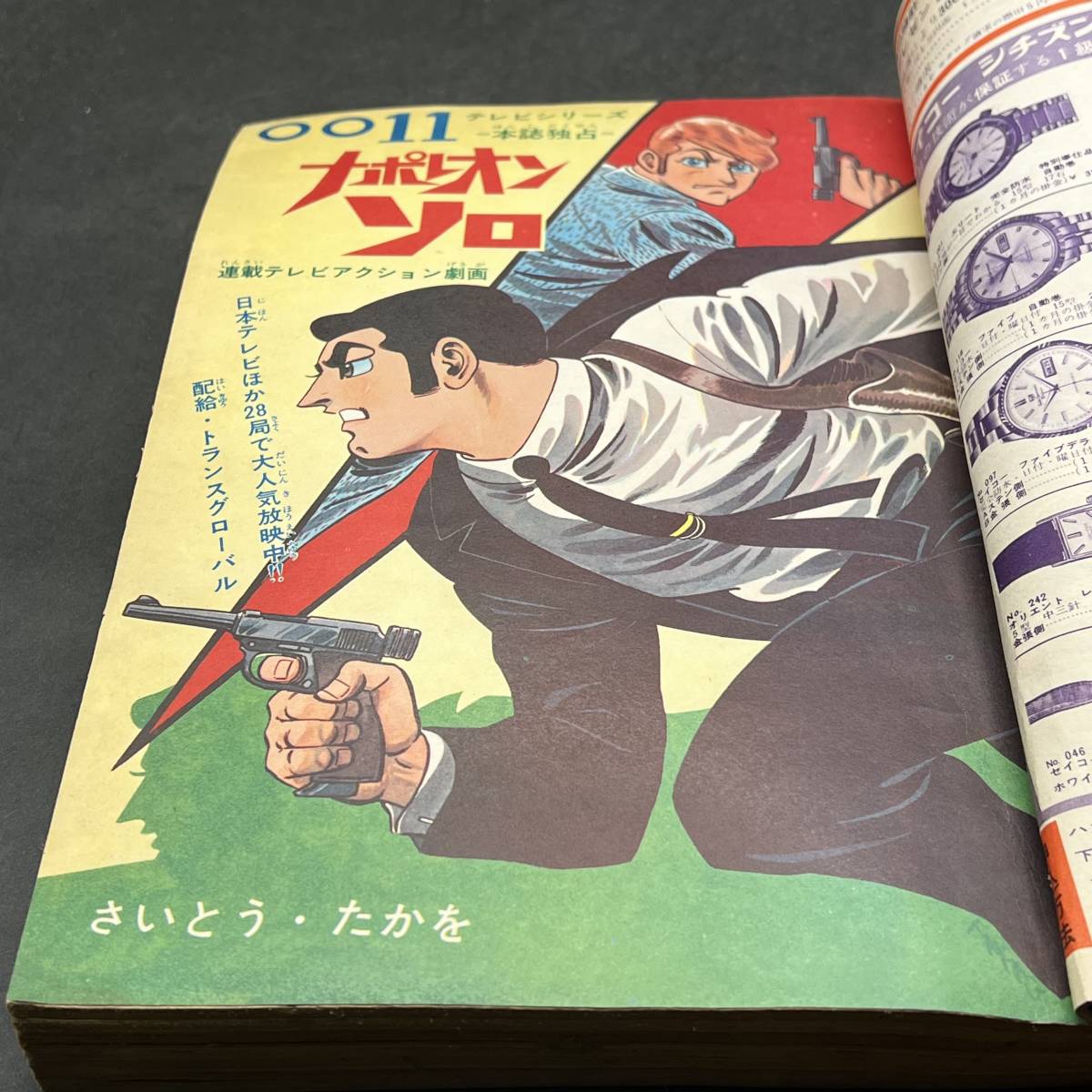 a276 冒険王 1967 昭和42 ２月号 レトロ雑誌_画像7