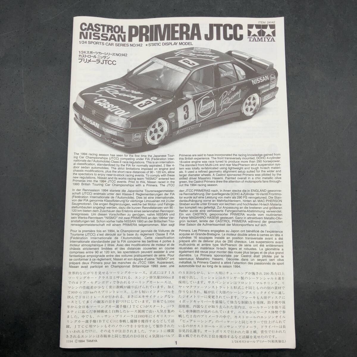 n673 【未組立/完品】タミヤ　1/24 スケール　カストロール・プリメーラJTCC　日産自動車　NISSAN　プラモデル　ディスプレイ_画像9