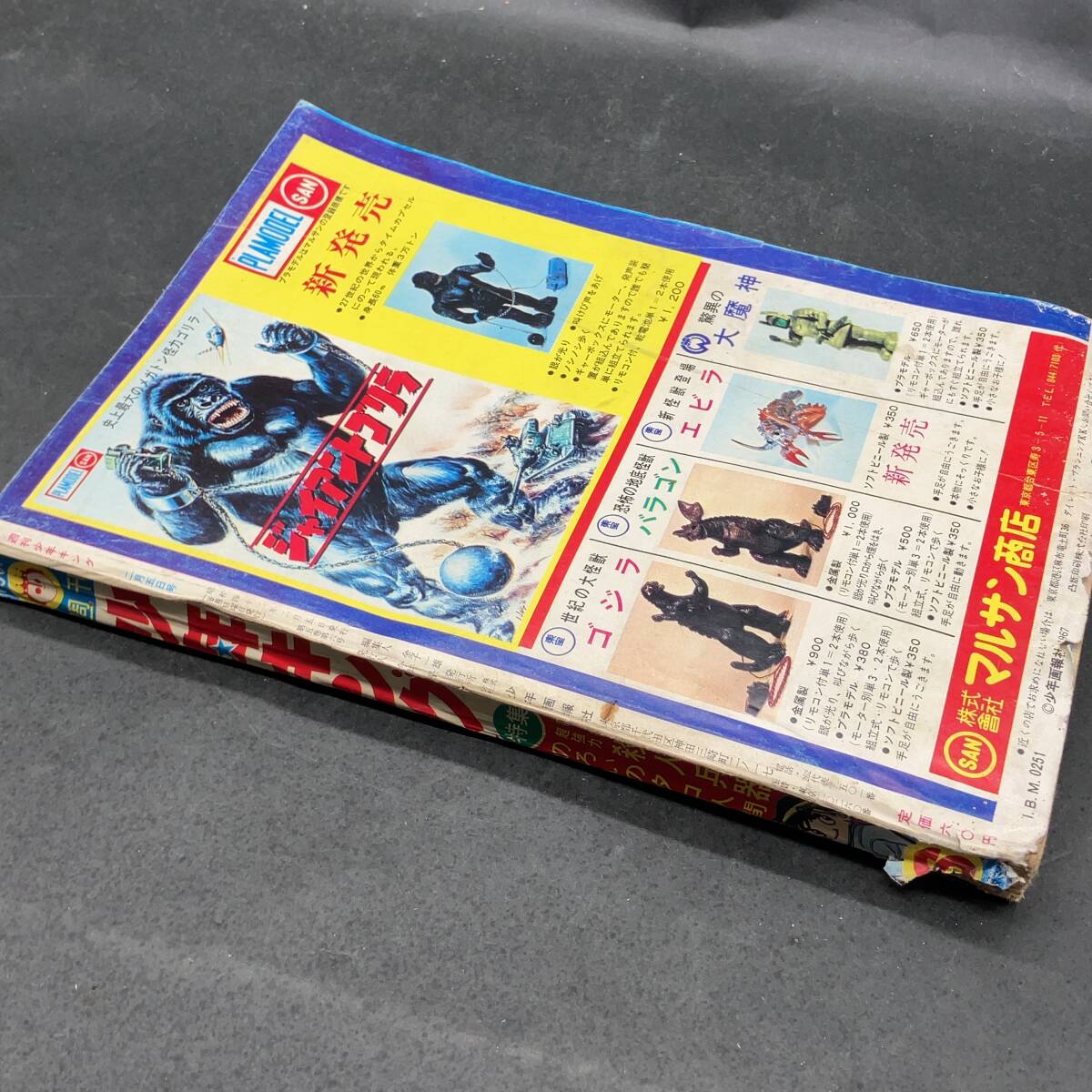 a187 少年画報社 週刊少年キング 1967年 昭和42年2月５日発行 06号 昭和レトロ 少年雑誌 コレクション 現状品_画像4