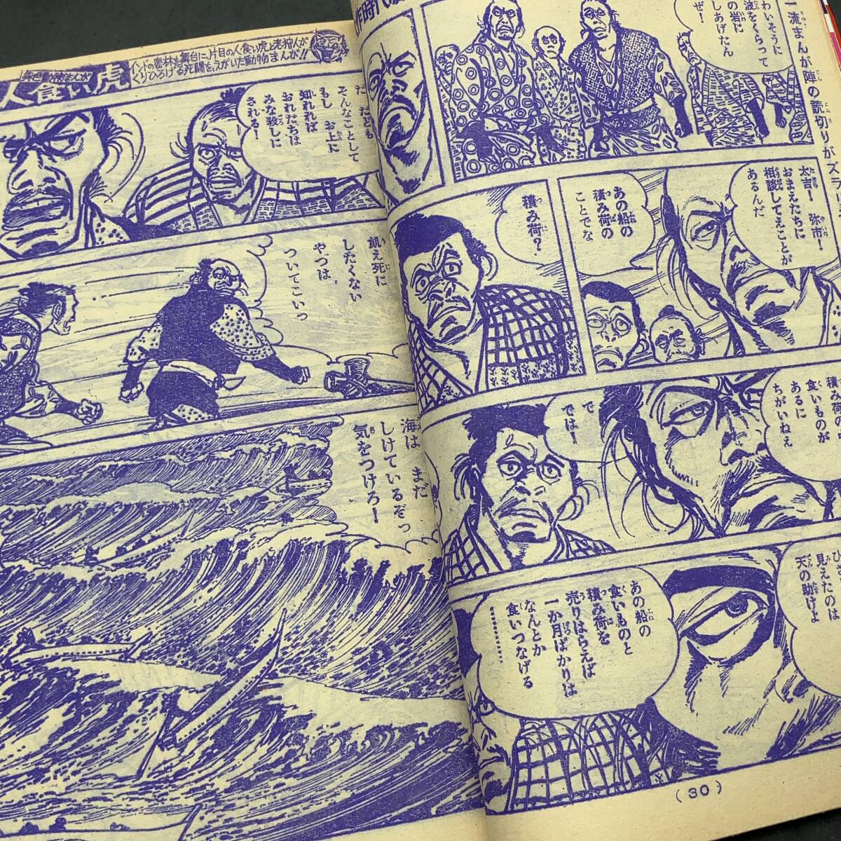 a783 週刊少年キング 20 1969年 昭和44年5月11日発行 平田弘史「大地獄城」昭和レトロ レトロ雑誌 マガジン 当時物_画像7