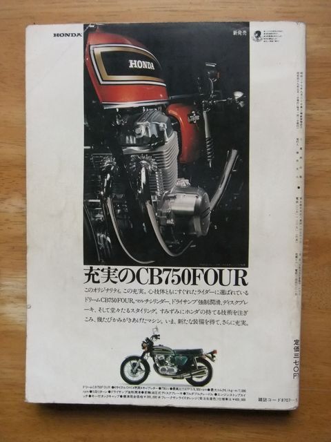 モーターサイクリスト　1974，5月号_画像2
