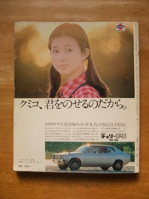 モーターファン臨時増刊　‘75世界オートレビュウ_画像2