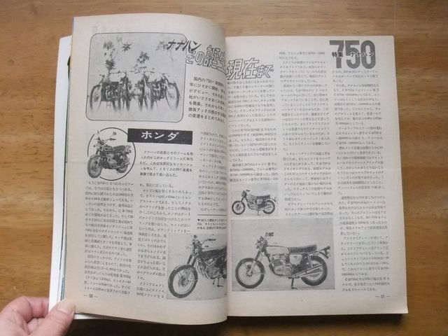 モーターサイクリスト　1974，5月号_画像8