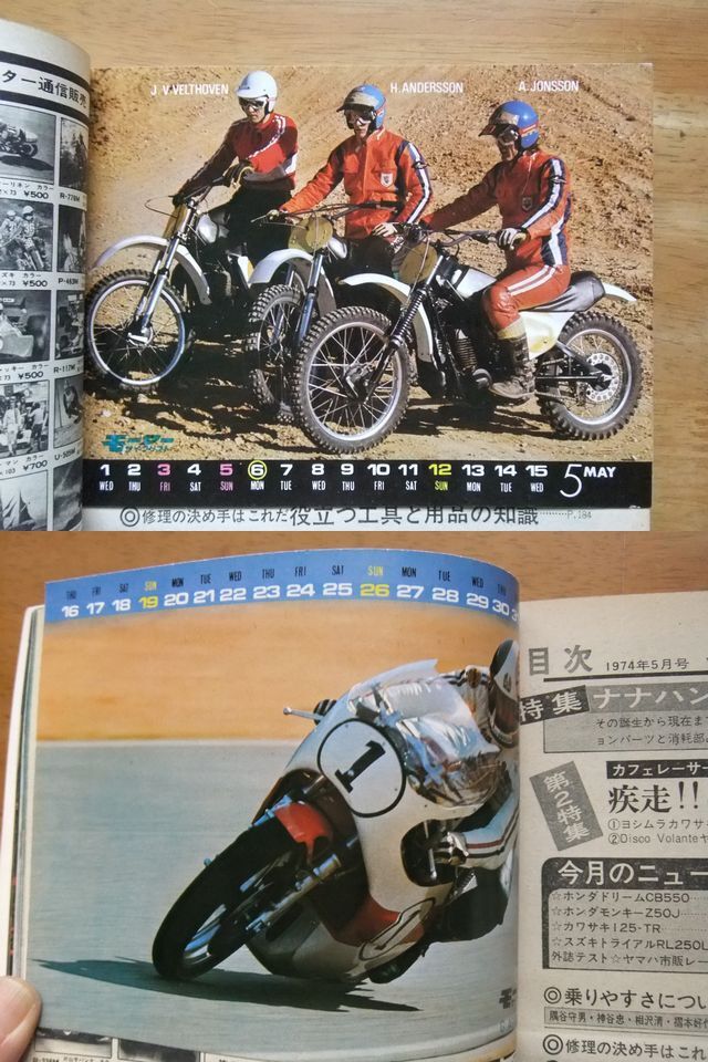 モーターサイクリスト　1974，5月号_画像6