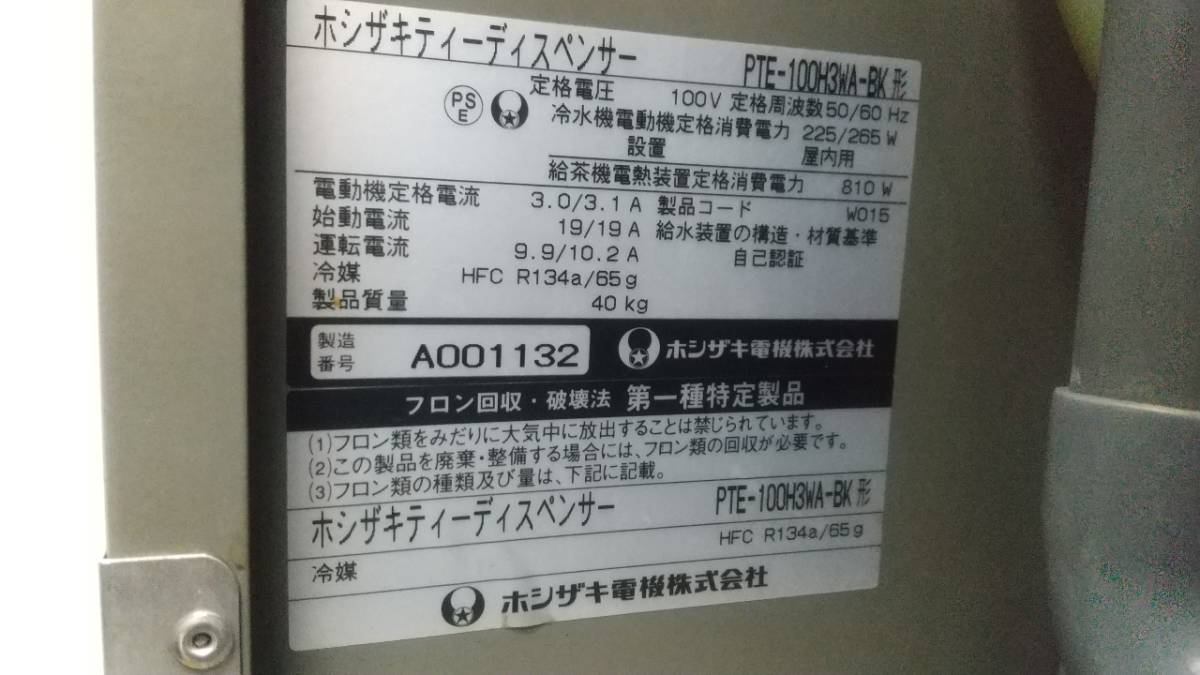 Yahoo!オークション - 中古品 ホシザキ ティーディスペンサー Yahoo!オークション - 中古品 ホシザキ ティーディスペンサー