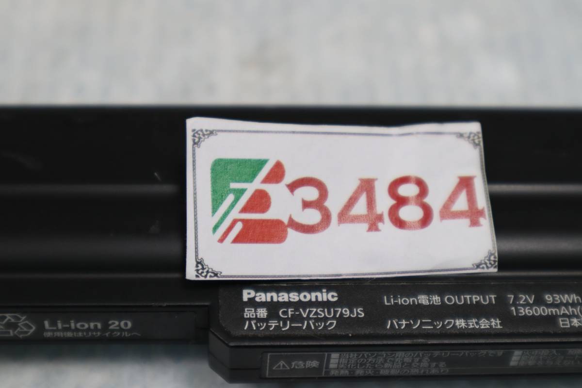 E3484 & L Panasonic CF-VZSU79JS (7.2V-93Wh) 純正バッテリーパック_画像4