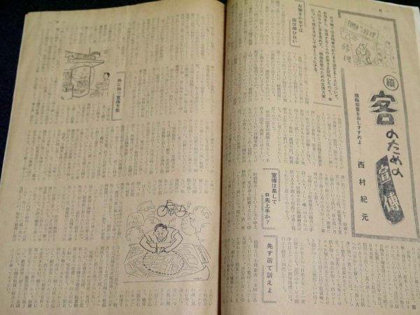 昭和レトロ「ナショナル 輪榮」昭和27年 非売品 パンフレット 冊子 資料 自転車 national 松下電器産業_画像7