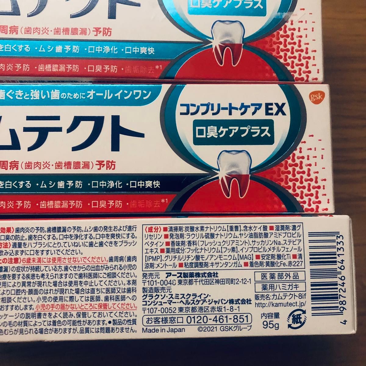 カムテクト コンプリートケアEX 口臭ケアプラス 95g 3個セット 歯磨き粉 歯周病 歯肉炎 歯槽膿漏 予防