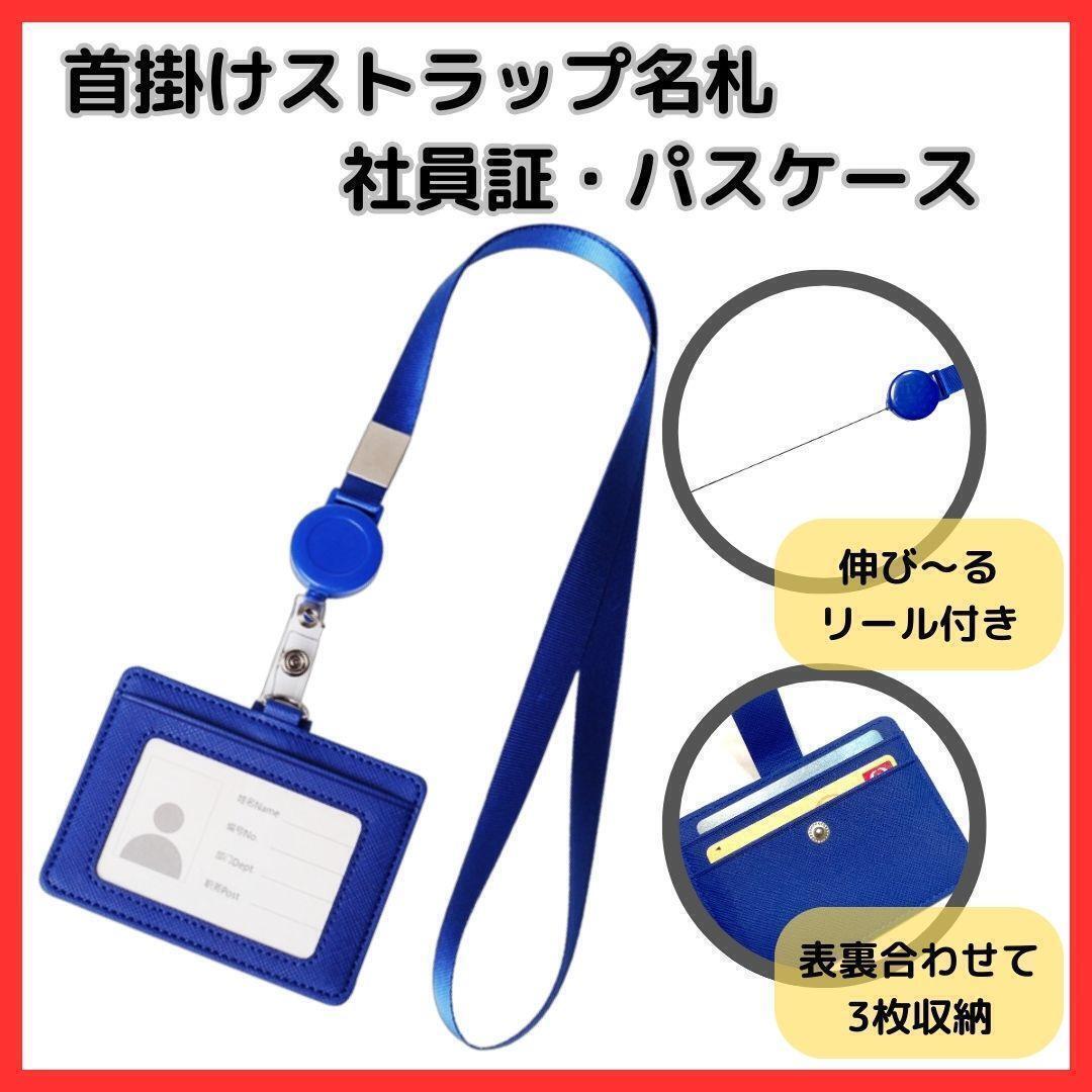 ★送料無料 匿名 即日★ 首 掛け 名札 ネック ストラップ 社員証 パス ケース くび かけ 吊り リール付き 下げ ID カード 青 ブルーの画像1