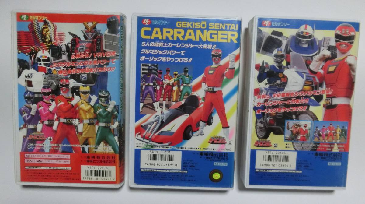 レア!!○未DVD化!!○ ☆再生確認済み☆ ヒーロークラブ 激走戦隊カーレンジャー (1・2・4巻セット) VHS(一般)|売買されたオークション情報、Yahoo!オークション(旧ヤフオク!) の商品情報をアーカイブ公開 - オークファン(aucfan.com) レア!!○未DVD化!!○ ☆再生確認済み☆ ヒーロークラブ 激走戦隊カーレンジャー (1・2・4巻セット) VHS(一般)|売買されたオークション情報、Yahoo!オークション(旧ヤフオク!) の商品情報をアーカイブ公開 - オークファン(aucfan.com)