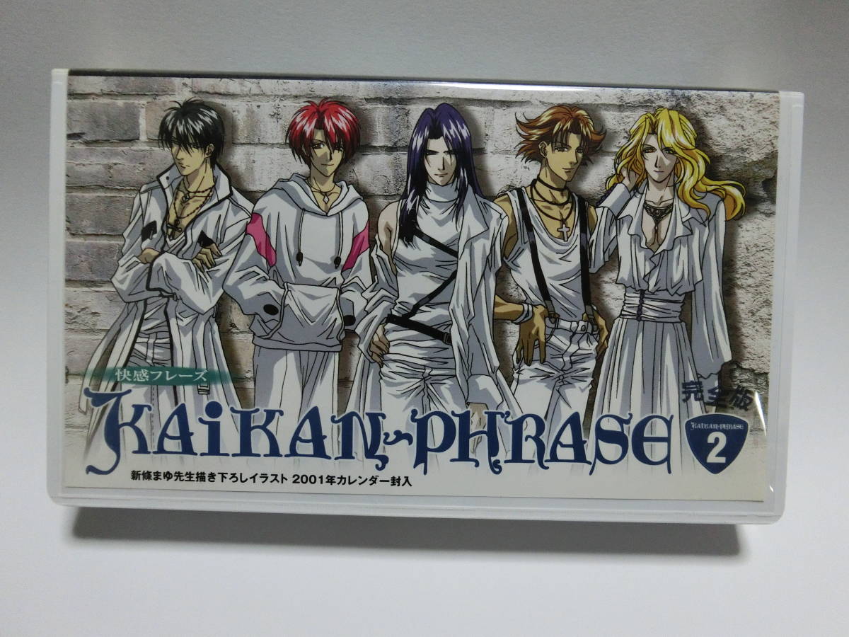 レア!!●未DVD化!!● ★再生確認済み★ 快感フレーズ 2巻 VHS
