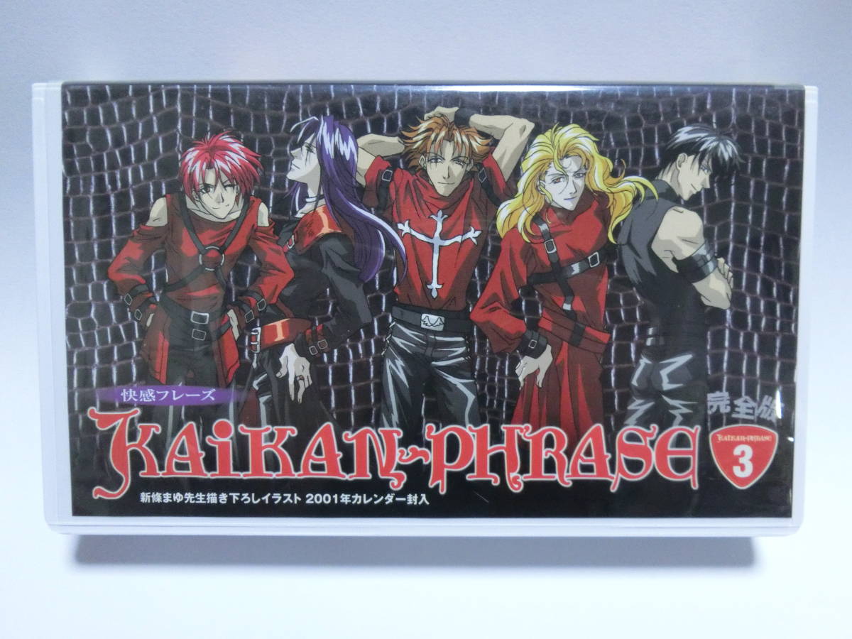 レア!!●未DVD化!!● ★再生確認済み★ 快感フレーズ 3巻 VHS