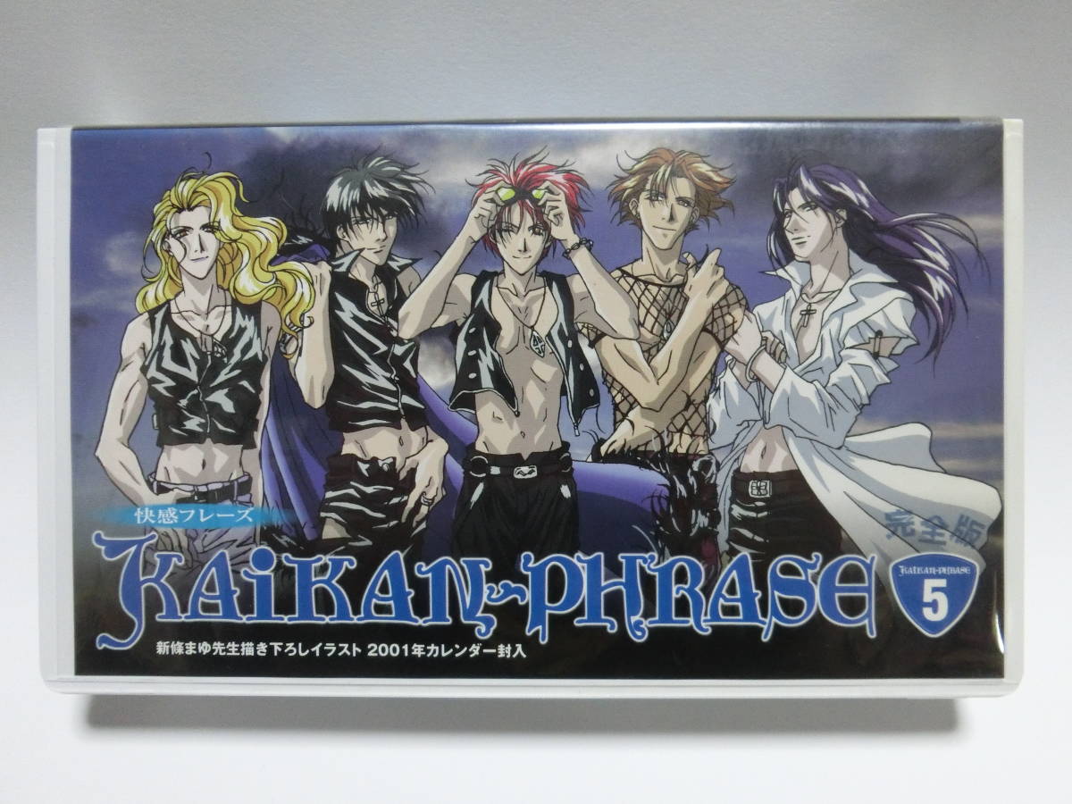 レア!!●未DVD化!!● ★再生確認済み★ 快感フレーズ 5巻 VHS