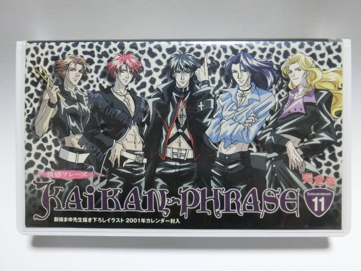 レア!!●未DVD化!!● ★再生確認済み★ 快感フレーズ 11巻 VHS