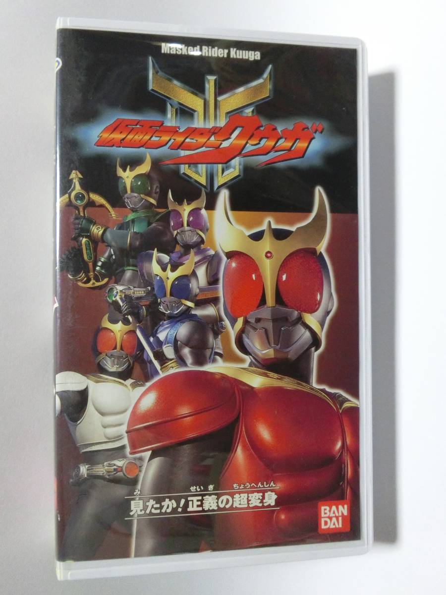  редкость!!* не DVD.!!* * воспроизведение подтверждено * SVS Kamen Rider Kuuga VHS
