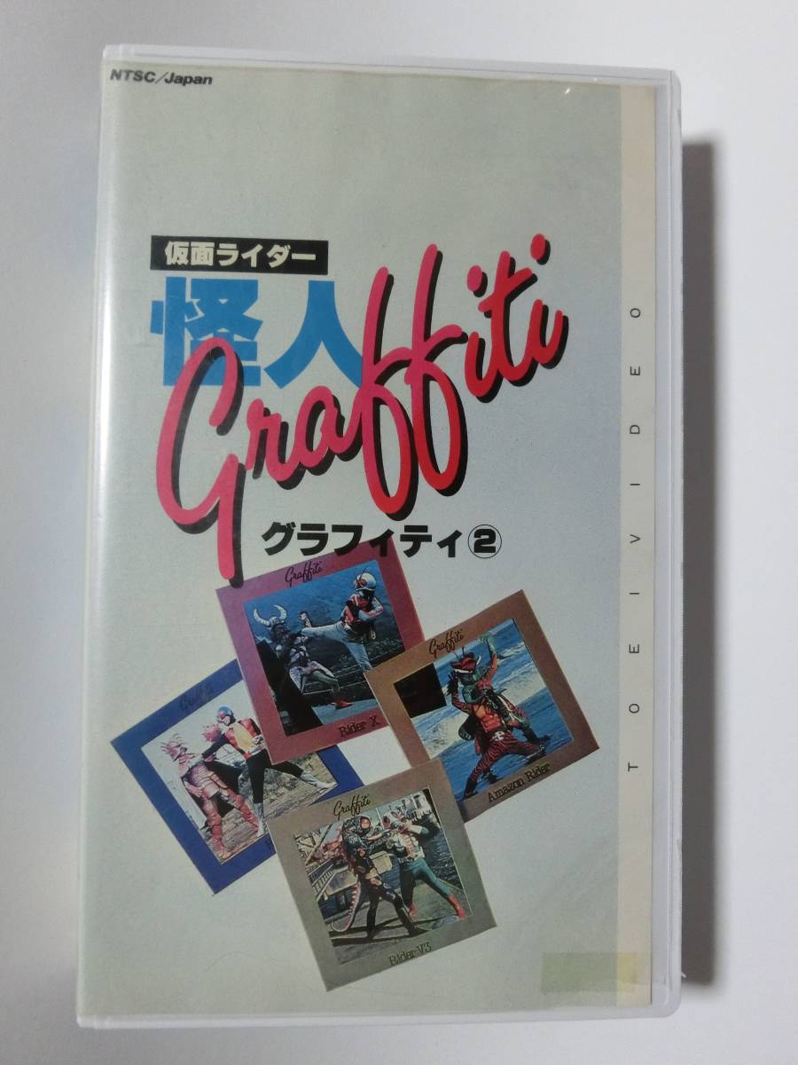  редкость!!* не DVD.!!* * воспроизведение подтверждено * Kamen Rider загадочная личность graph .ti2 шт VHS