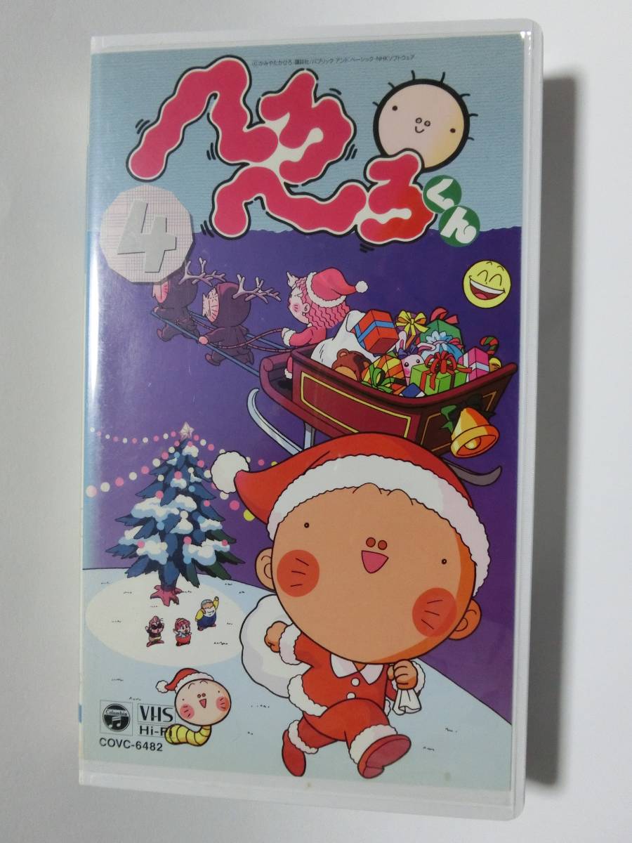 レア!!●未DVD化!!● ★再生確認済み★ へろへろくん 4巻 VHS