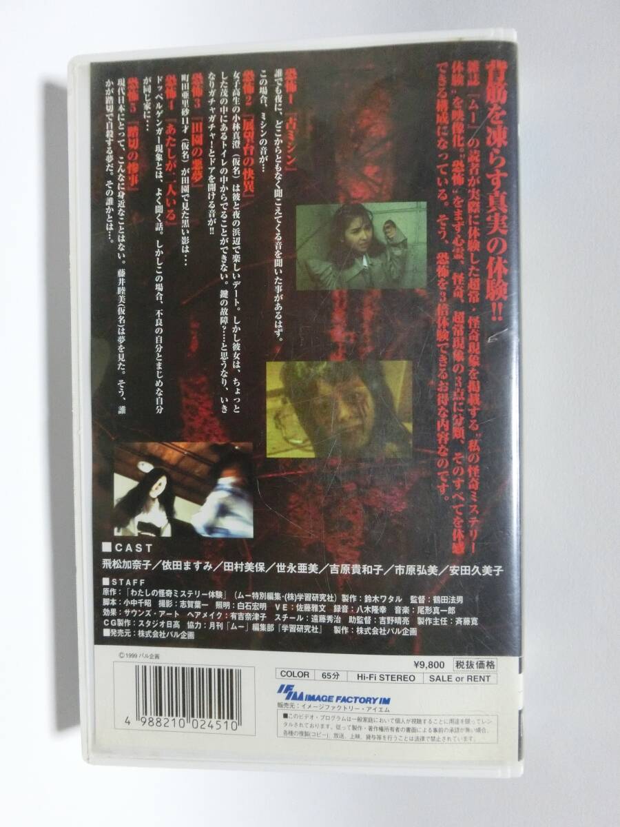 新作入荷!!】 レア☆未DVD化☆ 怪奇! 心霊映像 (ホラー/幽霊) VHS 邦画