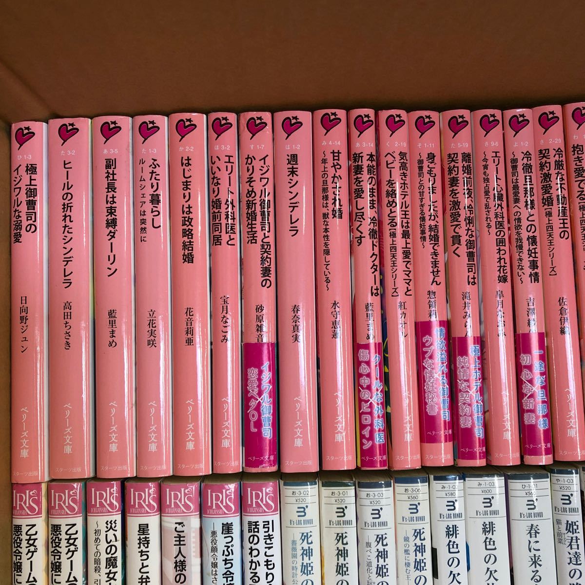 大SET-ш123/ 恋愛小説 不揃い105冊まとめ ベリーズ文庫 オパール文庫 一迅社文庫アイリス ビーブログ文庫 ティアラ文庫 エタニティ文庫 他_画像2