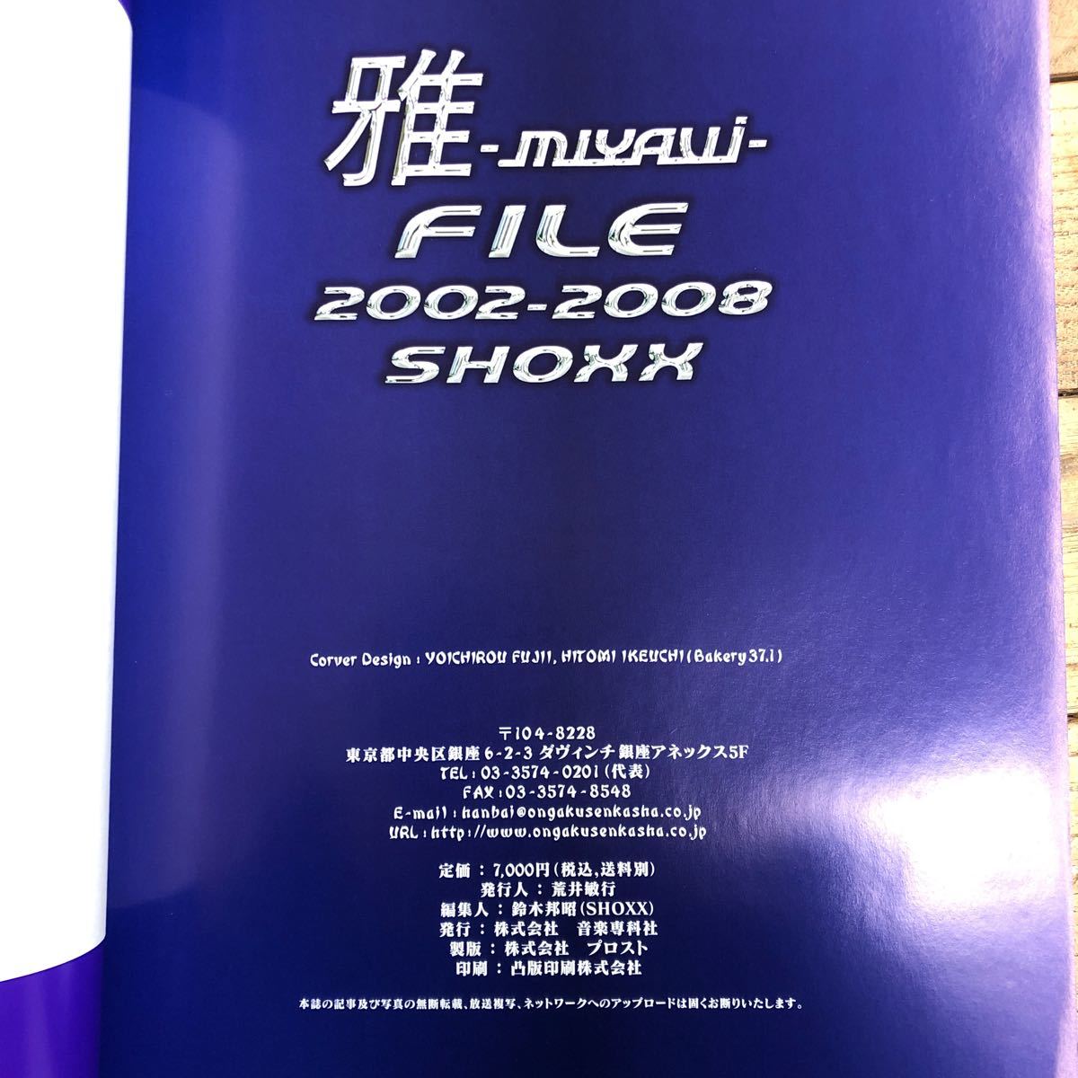 S-ш/ 雅 miyavi FILE 2002-2008 SHOXX 写真集 音楽専科社 限定品_画像4