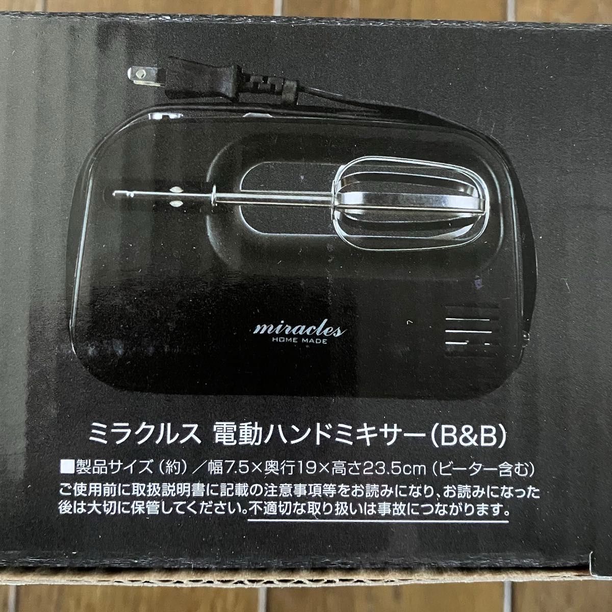 【未使用】パール金属 ミラクルス 電動 ハンドミキサー (B＆B) D-1130 ブラック 黒 保証書付 調理器具 泡立て器