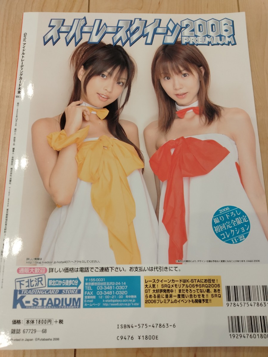 Girls！アイドルトレーディングカード大全　2006年10月号　vol.19　表紙『新垣結衣』雑誌のみ　_画像2