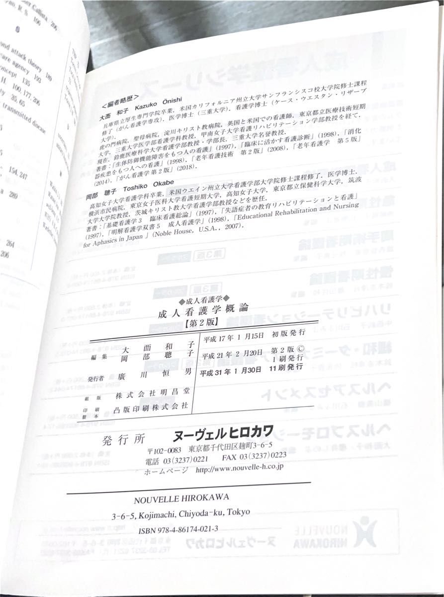 【美品】成人看護学概論 書き込みなし