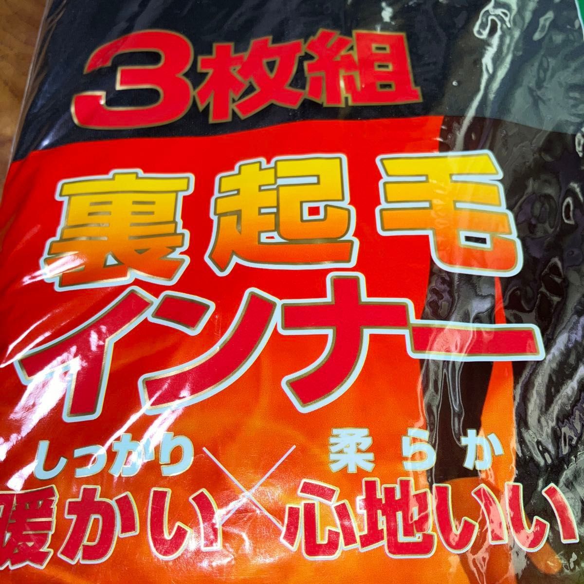 【新品未使用】3枚組裏起毛インナー前閉じ　L-LL タイツ　ブラック　全方向ストレッチ　しっかり暖かい　柔らか心地いい