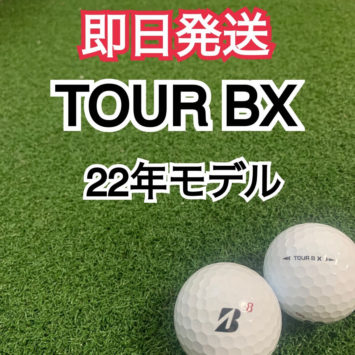 44  美品  ブリヂストン　TOUR B  X  22年モデル   白　S品　　20球   ロストボール　