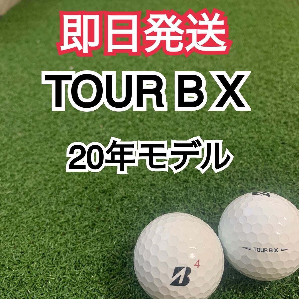 156   ブリヂストン　 TOUR B X  20年　B+AB品　　　20球　 BRIDGESTONE ロストボール