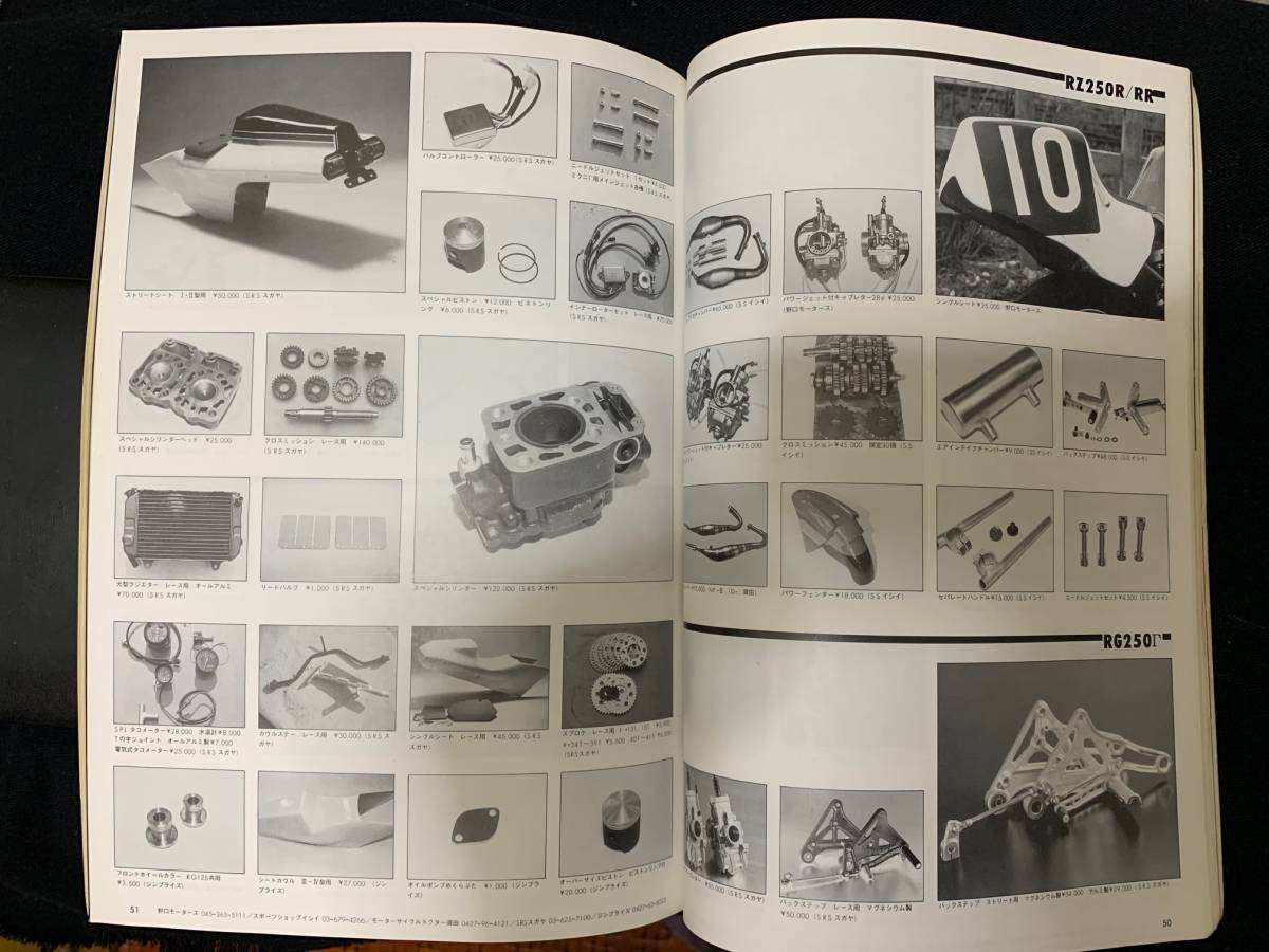 RACING PARTS CATALOG 1986年-1987年 モターサイクル レーシング カタログ サイクルサウンズ別冊_画像3