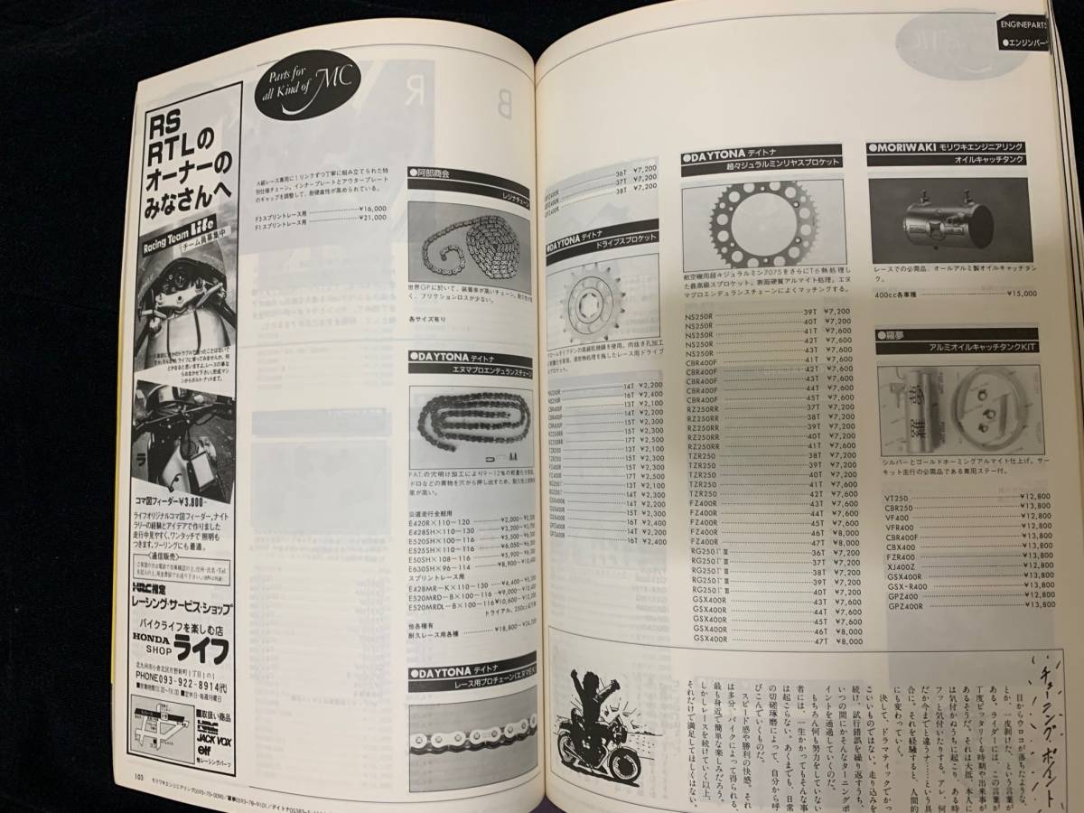 RACING PARTS CATALOG 1986年-1987年 モターサイクル レーシング カタログ サイクルサウンズ別冊_画像4