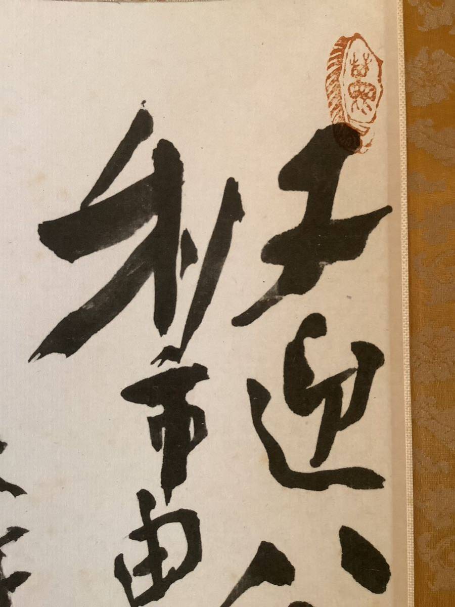 【模写】掛軸Ja694B[富岡鉄斎　新春試筆図]紙本　工芸　印刷　共箱／孫:益太郎題箱　日本画　花鳥画賛　明治大正期　文人画家　京都_画像7