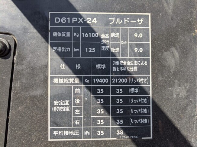 ブルドーザー コマツ D61PX-24 2019年 2,116h 折りたたみブレード EPA_画像10