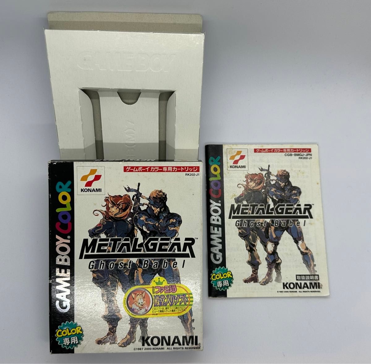 箱説のみ】メタルギア ゴーストバベル ゲームボーイカラー 箱説のみ】メタルギア ゴーストバベル ゲームボーイカラー