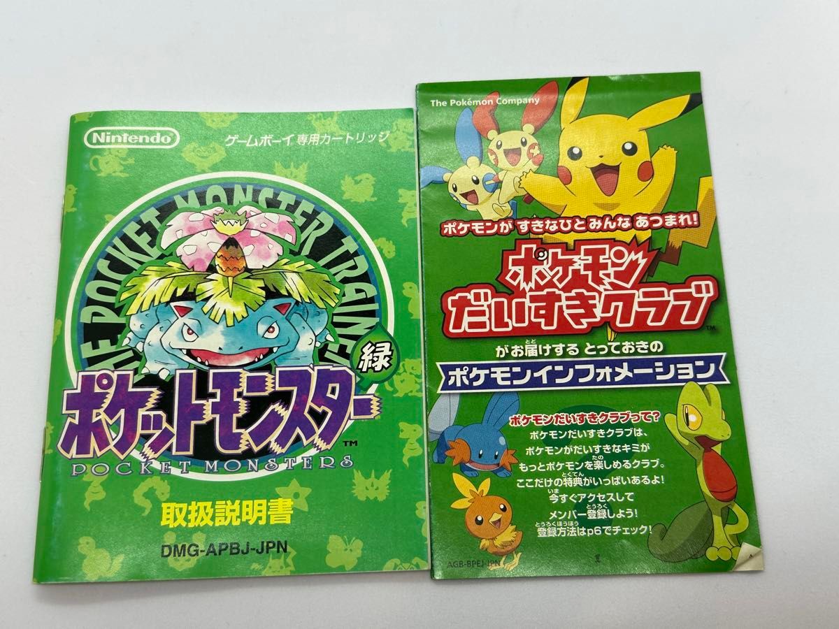 箱・説明書のみ】ポケットモンスター 緑|Yahoo!フリマ(旧 箱・説明書のみ】ポケットモンスター 緑|Yahoo!フリマ(旧