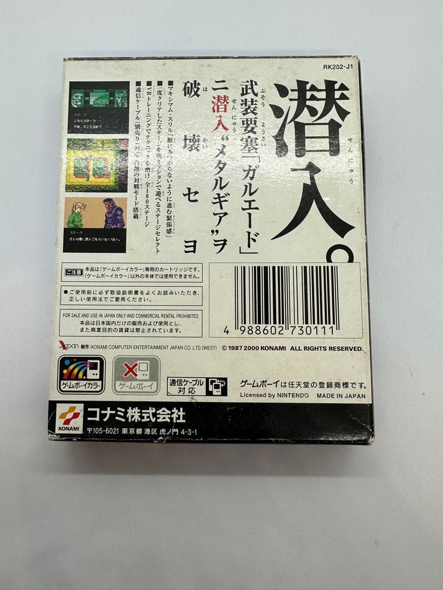 箱説のみ】メタルギア ゴーストバベル ゲームボーイカラー 箱説のみ】メタルギア ゴーストバベル ゲームボーイカラー