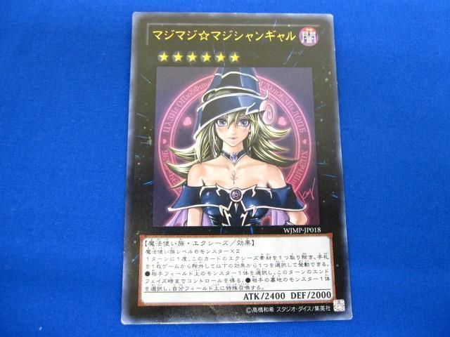 トレカ 遊戯王 WJMP-JP018 マジマジ☆マジシャンギャル ウルトラ_画像1